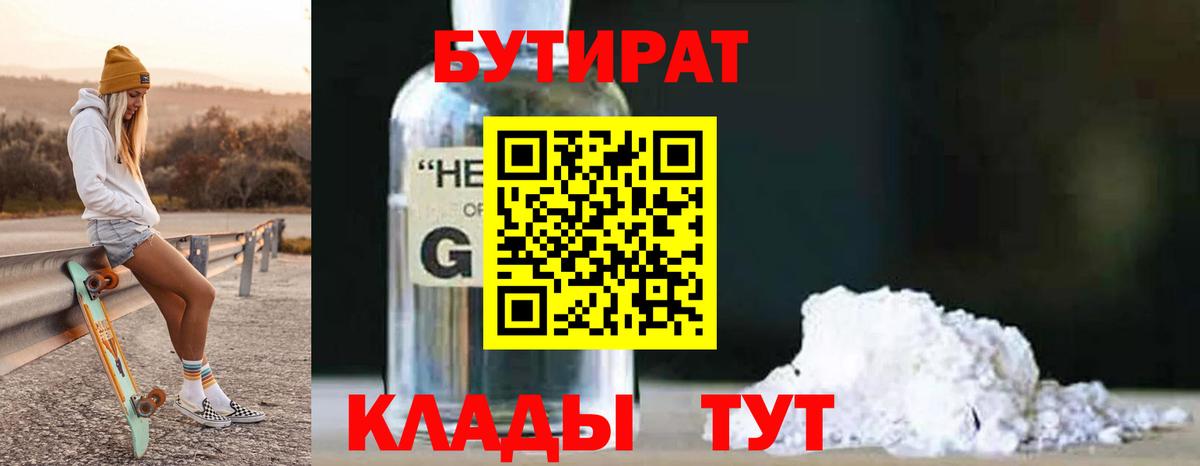 Бутират буратино Нарьян-Мар