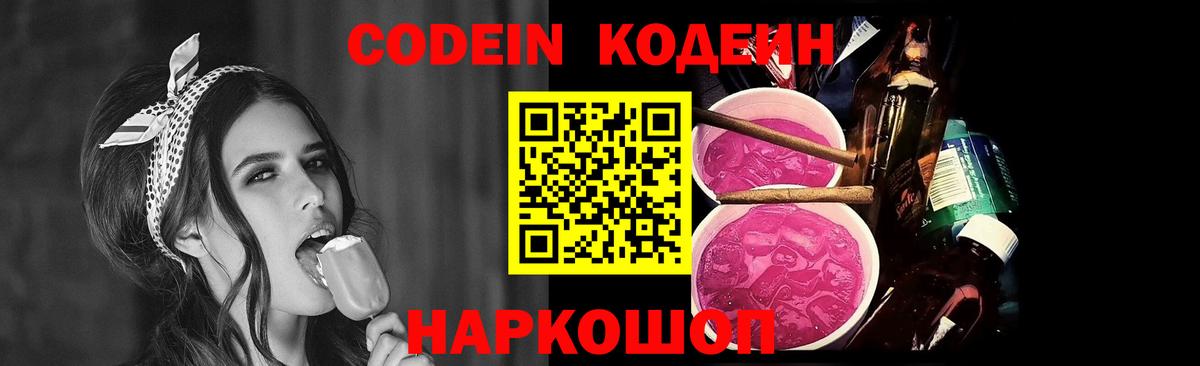 Codein напиток Lean (лин)  Вход с VPN  Нарьян-Мар 