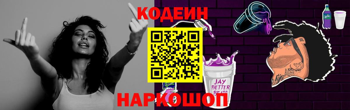 Кодеиновый сироп Lean напиток Lean (лин) Нарьян-Мар