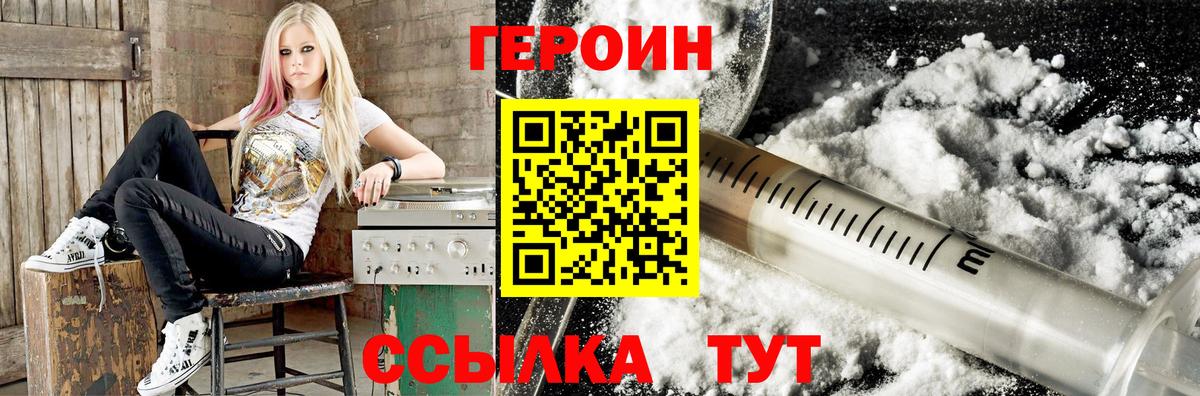 Героин белый  Вход с VPN  Героин  Нарьян-Мар 